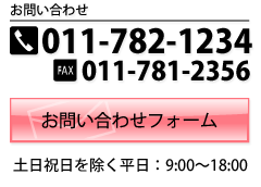 お問い合わせ