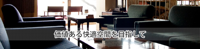 入居者様募集中